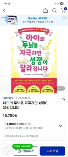 아이의 두뇌를 자극하면 성장이 달라진다_14,180원
