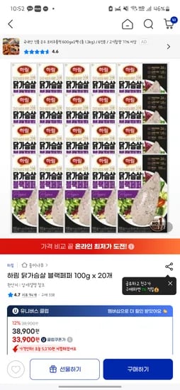 지마켓)하림 블랙페퍼 닭가슴살 20개 33900원