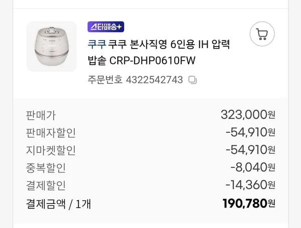 초핫딜!! 190,780원 쿠쿠 본사직영 6인용 IH 압력 밥솥 CRP-DHP0610FW