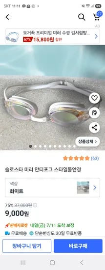 쿠팡) 슬로스타 미러 안티포그 스타일물안경, 블루, 핑크, 화이트, 9000원