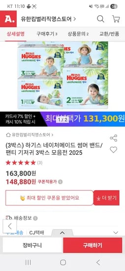 옥션)2025하기스 네이처메이드 썸머 밴드,팬티 3박스 기획전/ 팬티공용 3단계 364원