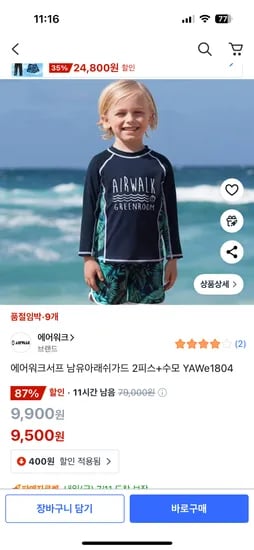 쿠팡)에어워크 남아 래쉬가드 2피스+수모 9,500원 (4-5세 사이즈만)