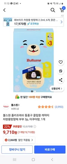 쿠팡) 불스원 폴라프레쉬 통풍구 클립형 캐릭터 차량용방향제 3p 9,710원