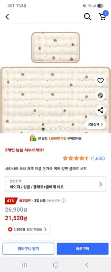 품절/쿠팡) 사라사라 쿼카 양면 쿨매트+쿨베개 세트 21520원