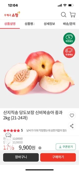 우체국쇼핑) 산지직송 당도보장 신비복숭아 중과 2kg 21-24과 9900원 무배