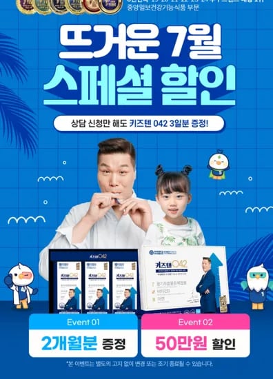 키즈텐)상담 신청만 해도 키즈텐 042 3일분증정 한정수량요~