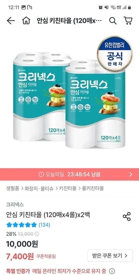 오늘의집) 크리넥스 안심 키친타올 120매 4롤*2팩 6,400원