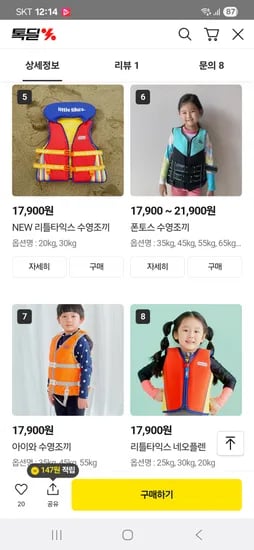 톡딜) 리틀타익스 네오플렌 수영조끼 17,900원 무배
