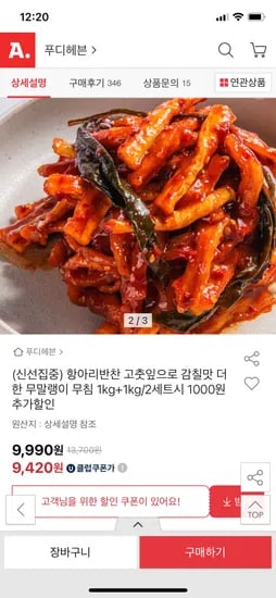 옥션) 무말랭이1kg+1kg 9,420 유클