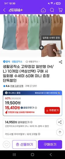 지마켓) 생활공작소 고무장갑 10개+일회용수세미 60매 미니증정 14,900원 무배