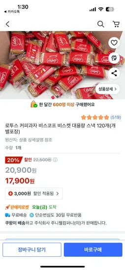 쿠팡) 로투스 비스코프 120개(개별포장) 17900원