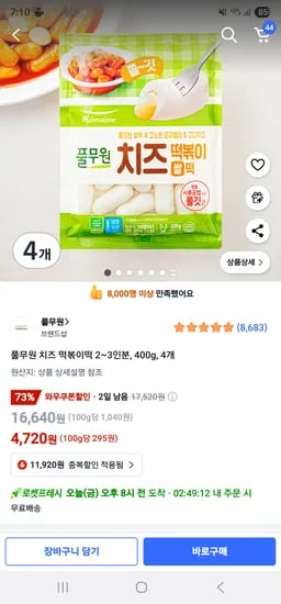ㅋ)풀무원 치즈 떡볶이떡 400g, 4개ㅡ4720