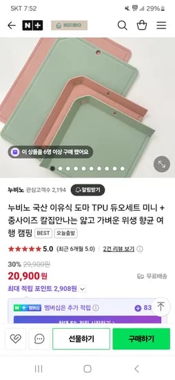 네이버 누비노)칼집 안나는 향균도마 미니+중 사이즈 초핫딜 20,900원 무배