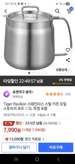 쿠팡직구)Tiger Pavilion 스테인리스 스틸 키친 오일 스토리지 포트 1.5L 뚜껑 포함,7990원
