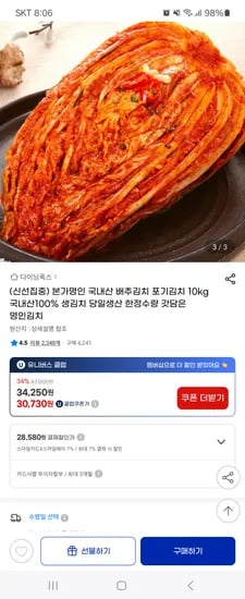 지마켓)국내산 포기김치 10kg 30,730원 무배