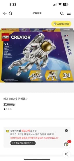 이마트 천안서북점) 레고 우주비행사 (61%할인) 27000원 등등