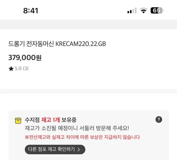 이마트 수지점 오프) 드롱기 커피머신 379000원