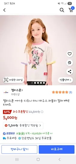 쿠팡)젤리스푼 여아용 디즈니 미니 마우스 배색 티셔츠5,000원