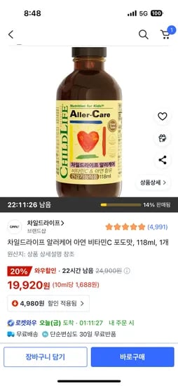 쿠팡) 차일드라이프 알러케어 118ml 1개 19,920원