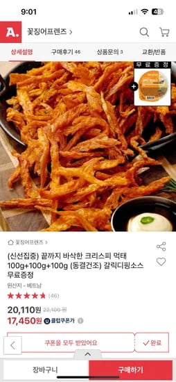 옥션) 바삭한 크리스피 먹태 100g*3봉 유클 17,450원