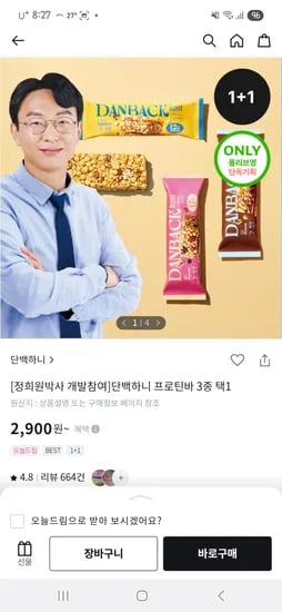 올리브영) 정희원박사 개발참여 단백하니 프로틴바 3종 1+1 22개 26,900원