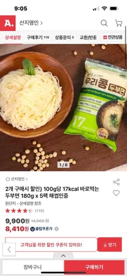 옥션)해썹인증 두부면 180g*5팩 8910원 무료배송