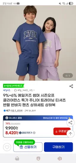 지마켓/ 예일키즈 라인 포인트 하프 팬츠 11,820원 무배