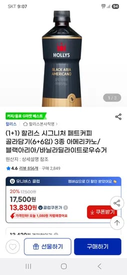 지마켓) 할리스 시그니처 페트커피 아메리카노 550ml 12개 13,830원