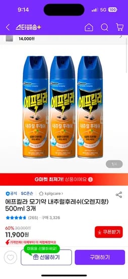 지마켓) 에프킬라 모기약 내추럴후레쉬 오렌지향 500ml 3개 11,900원