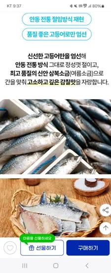 g마켓)국내산 손질 안동 간고등어 140gx10팩/대 18,970원