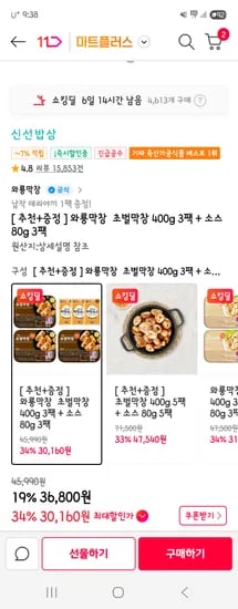11번가) 와룡막창 초벌막창 400g 3팩 + 소스 3팩 + 데리야끼 증정 티멤31,160원
