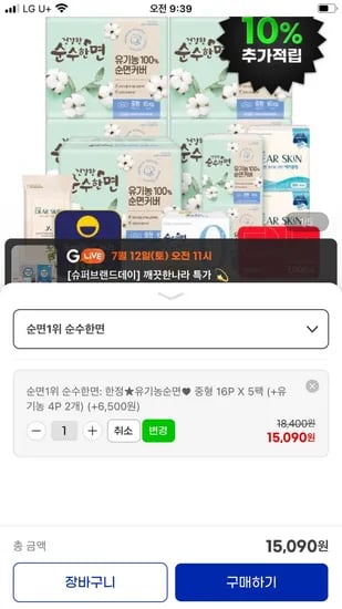 지마켓)깨끗한나라 순수한면 유기농 순면 중형 16p 5팩+순면 4p 2개 15,090원