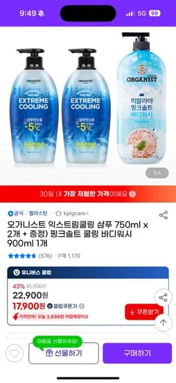 지마켓) 오가니스트 익스트림쿨링 샴푸 750ml x 2개 유클 17,900원