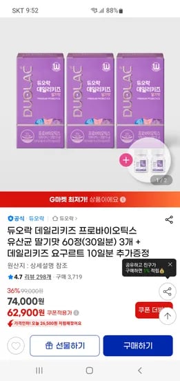 지마켓) 듀오락 데일리키즈 프로바이오틱스 유산균 딸기맛 180정+증정 62,900원