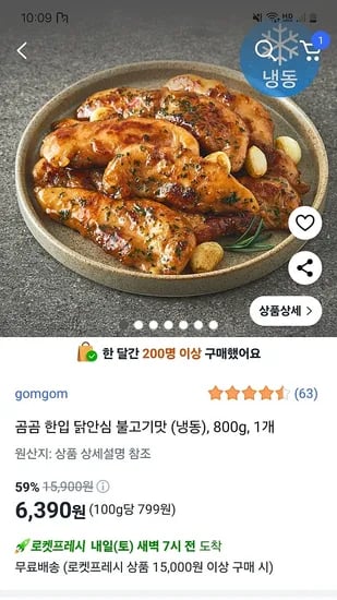 쿠팡프레시) 곰곰 한입 닭안심 불고기맛 (냉동) 800g 6390원