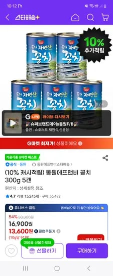 지마켓) 동원에프앤비 꽁치 300g 5캔 13,600원 (10%캐시백)