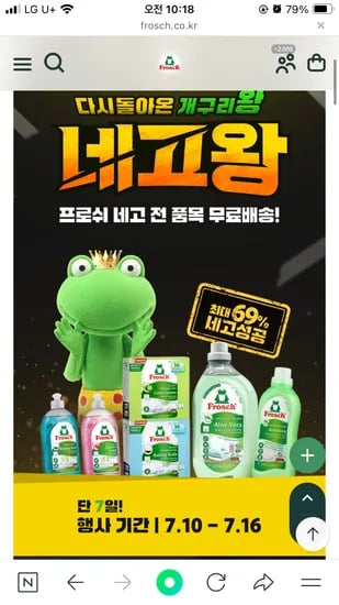 프로쉬공홈) 프로쉬x네고왕 7/16까지 행사