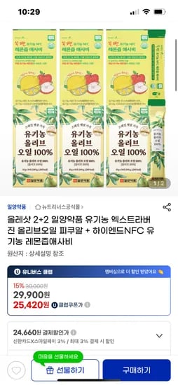 지마켓) 2+2 일양약품 유기농 엑스트라버진 올리브오일  + NFC 유기농 레몬즙 유클 25420