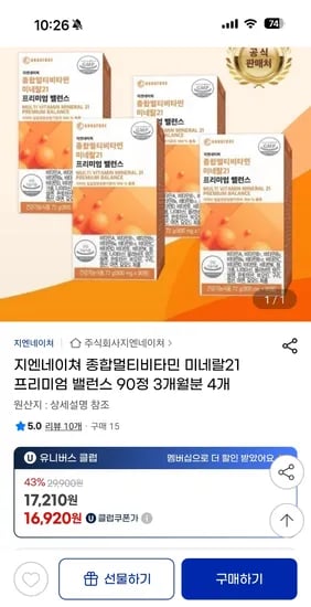 지마켓) 종합멀티비타민 미네랄21 프리미엄 밸런스 90정 4개 (총1년치) 16,920원