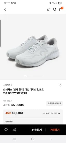 29CM) 스케쳐스 여성 디럭스 컴포트 2.0 63,000원