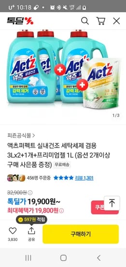 톡딜)피죤공식몰]액츠퍼팩트 실내건조 세탁세제 3L×2+1개+프리미엄젤 1L 19,900원~