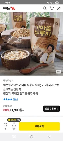 톡딜) 카무트 누룽지 500g 3봉 11,900원