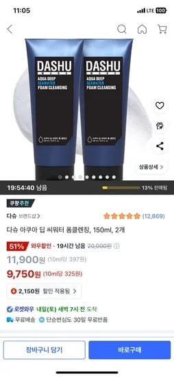 쿠팡) 다슈 아쿠아 딥 씨워터 폼 클렌징 150ml 2개 9,750원 무배