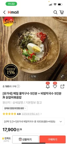 h몰) 메밀 물막구수 5인분 + 비빔막국수 5인분(1인분1,790원) 17,900원