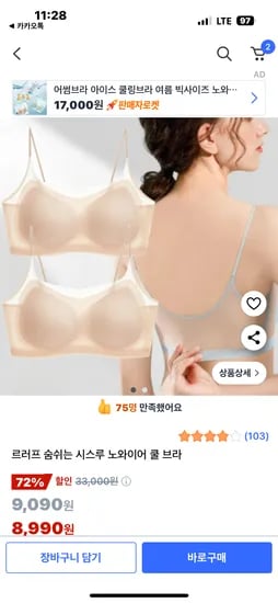 쿠팡) 르러프 숨쉬는 시스루 노와이어 쿨 브라 2개 8,990원 무배