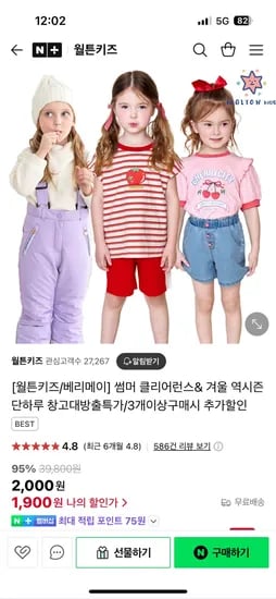 네이버) 월튼키즈 티셔츠 1900원 / 원피스3990원