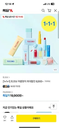 카카오톡딜) 토코보 1+1+1 3개 19,800원 무배