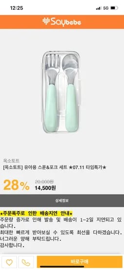 세이비베)옥소 유아용 스푼포크세트 13,775원