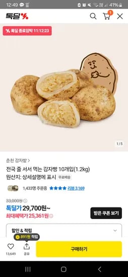 톡딜) 춘천감자밭 감자빵 10개 (25,361원)