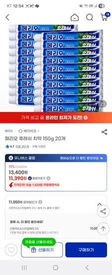 G 페리오 후레쉬 치약 150g 20개 신한카드 11050원 단가 552.5원